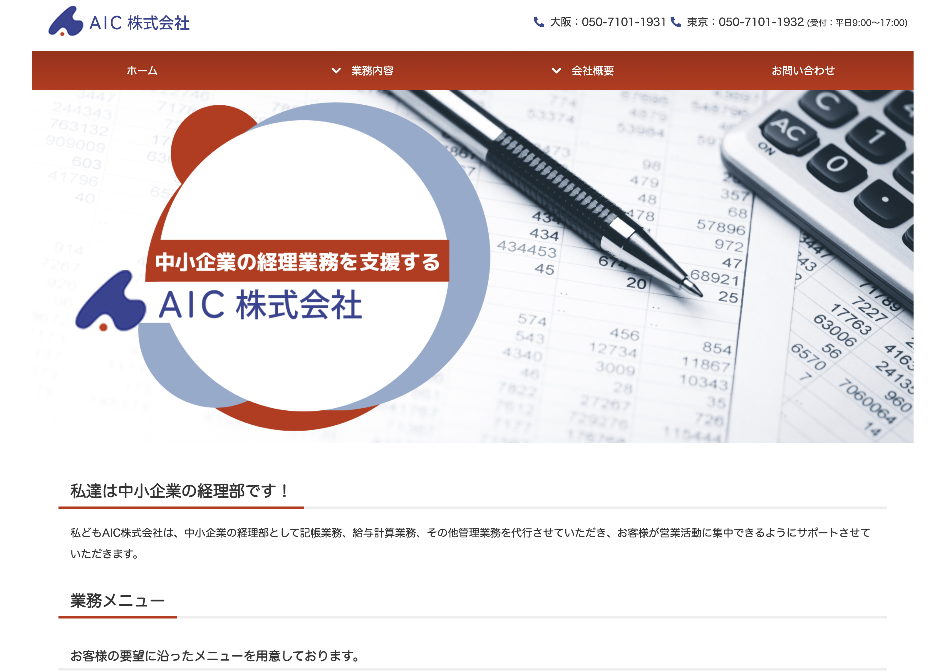 AIC株式会社のAIC株式会社:記帳代行サービス